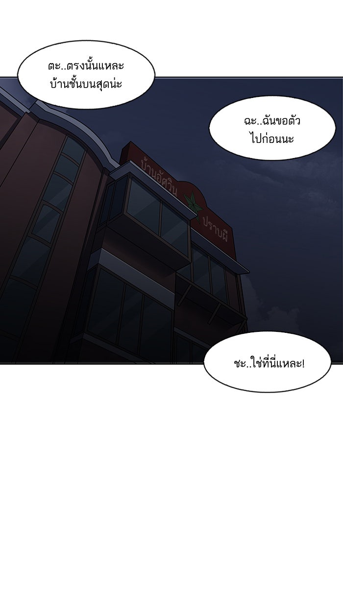 LOOKISM - หน้า 79