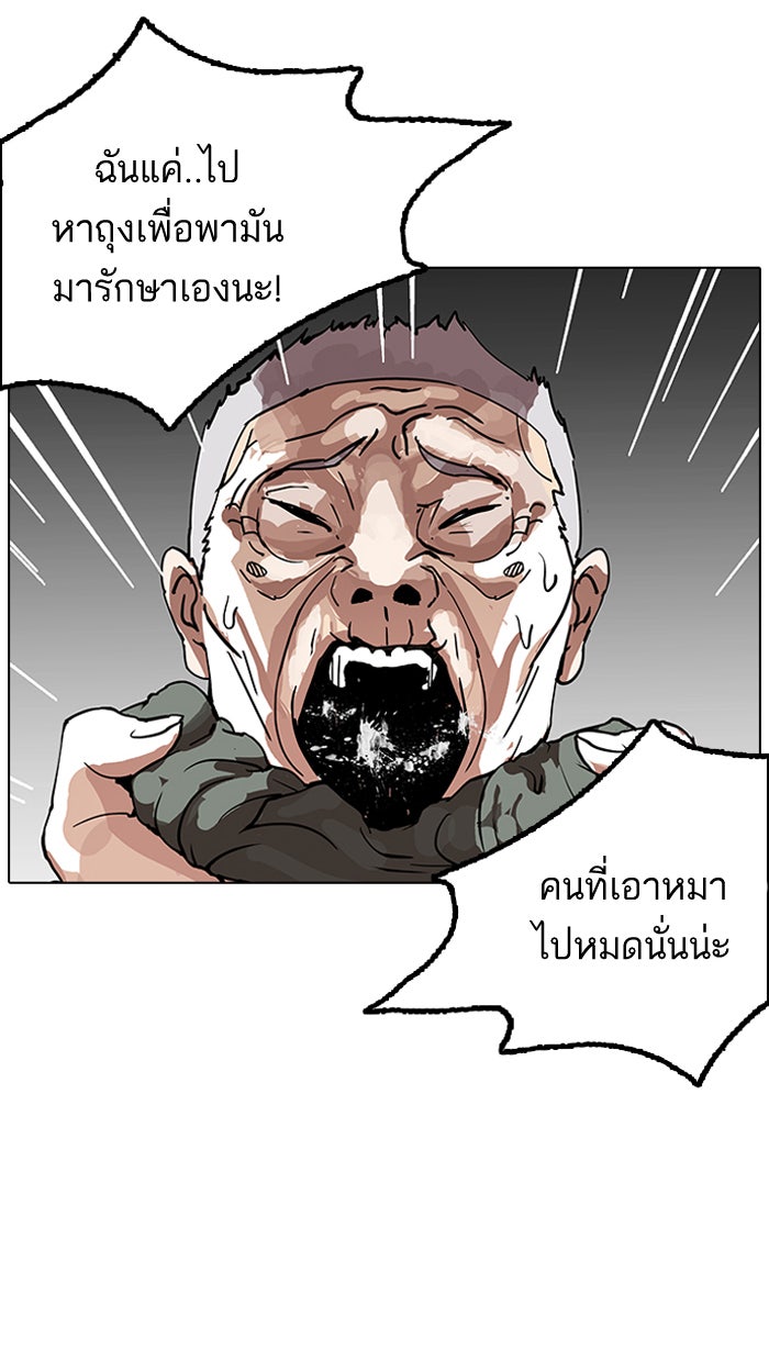 LOOKISM - หน้า 21