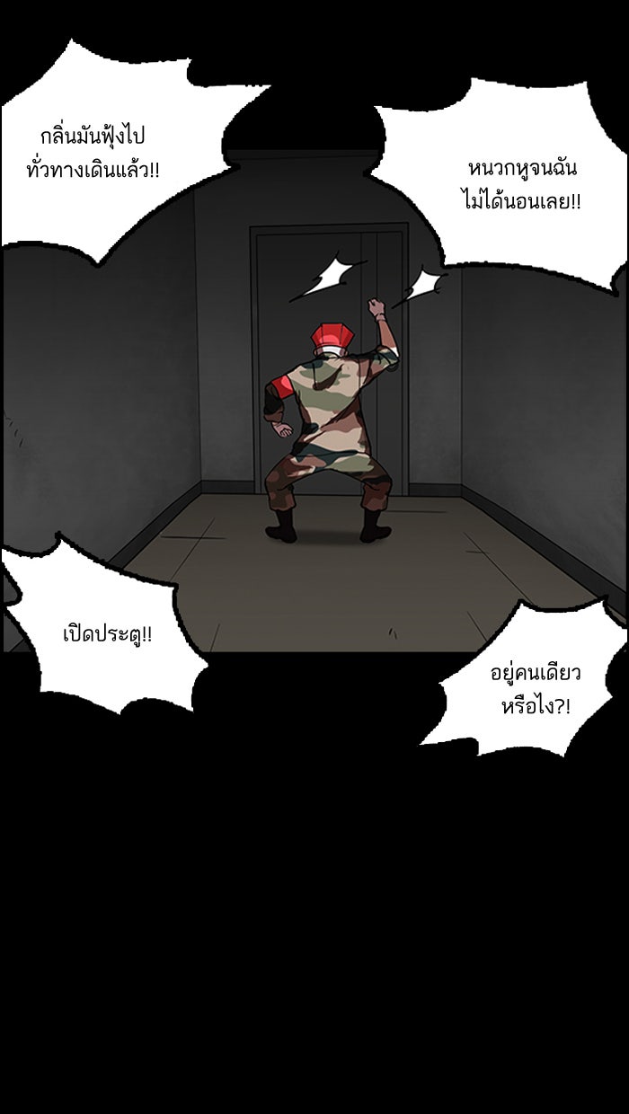 LOOKISM - หน้า 44