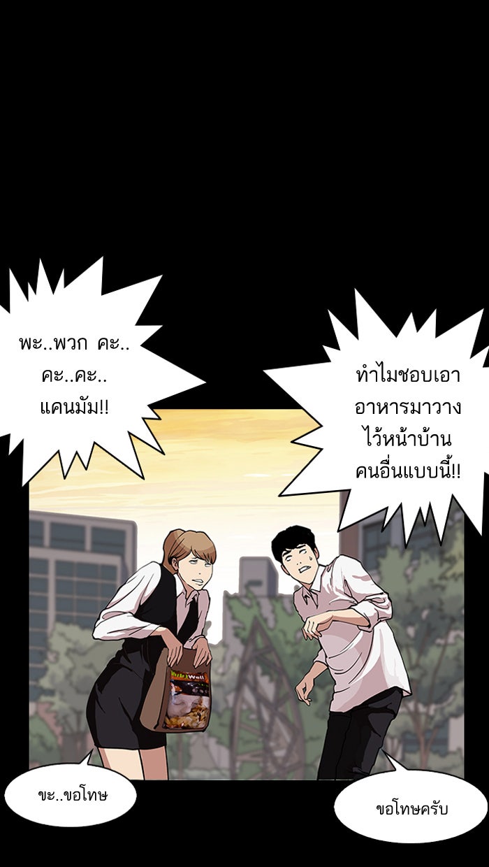 LOOKISM - หน้า 85