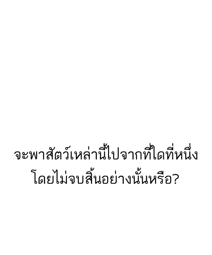 LOOKISM - หน้า 102
