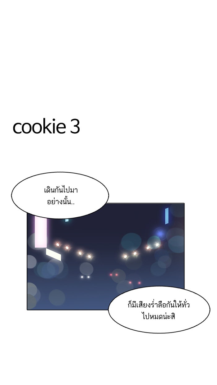 LOOKISM - หน้า 103
