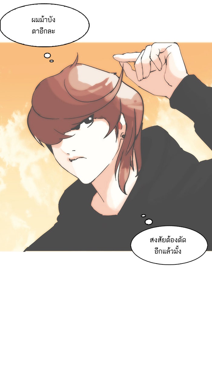 LOOKISM - หน้า 134