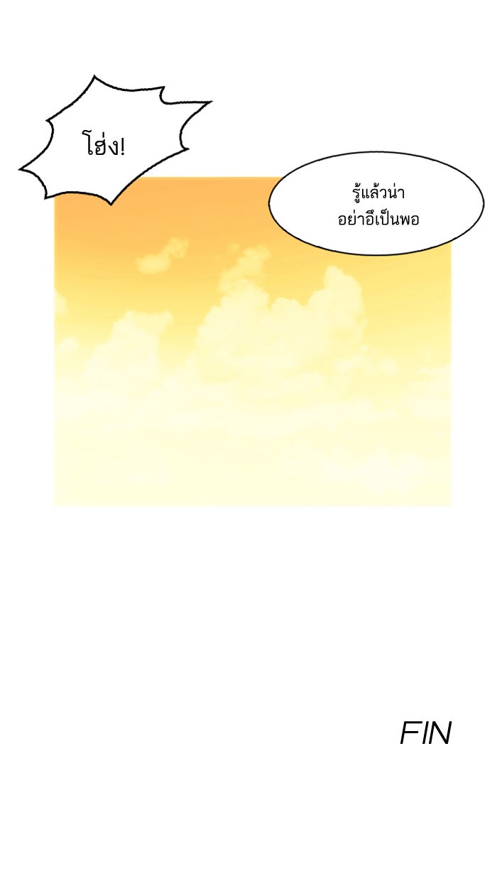LOOKISM - หน้า 141