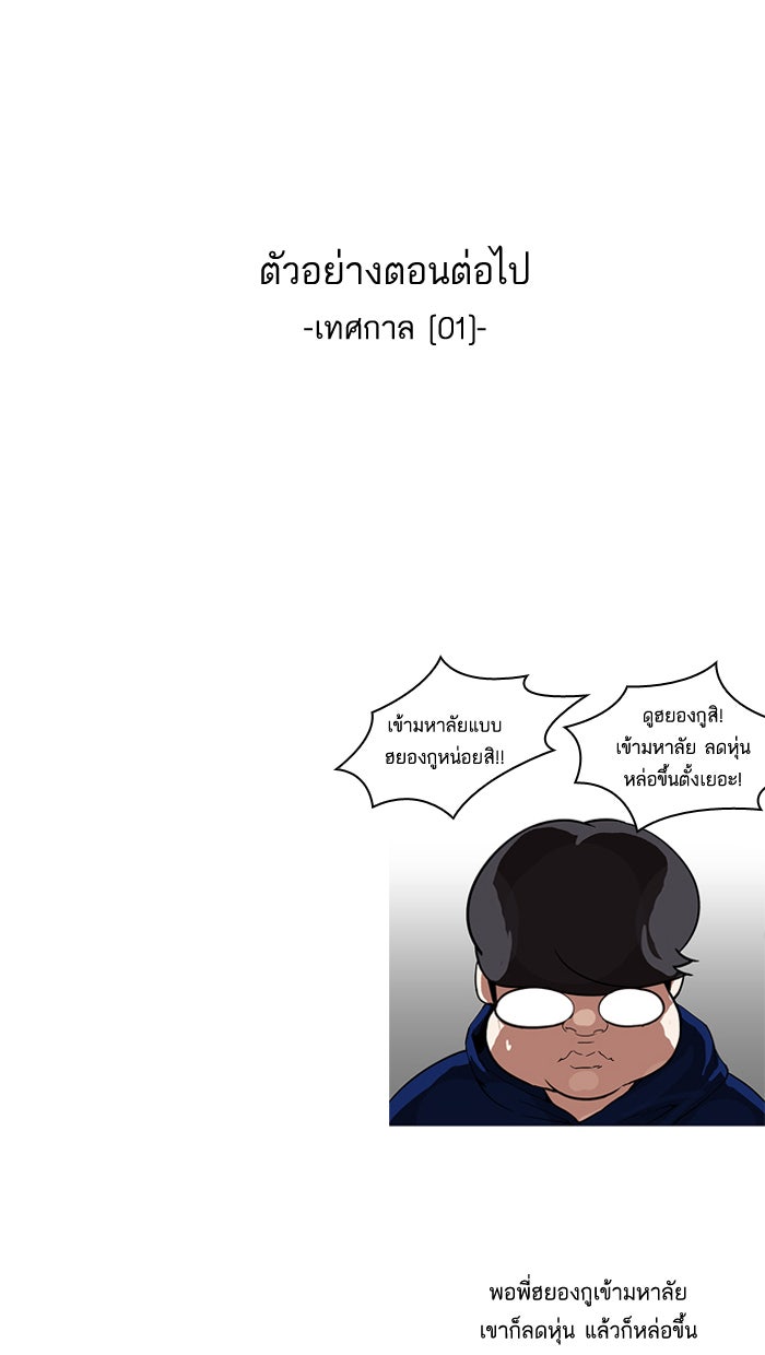 LOOKISM - หน้า 142