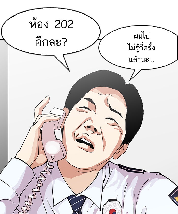LOOKISM - หน้า 38