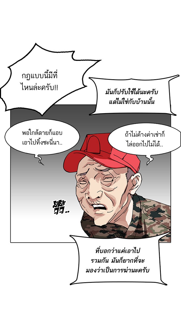 LOOKISM - หน้า 41