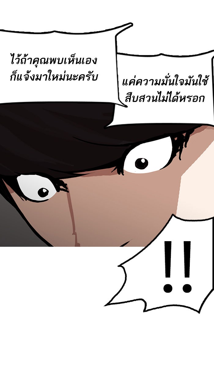 LOOKISM - หน้า 45