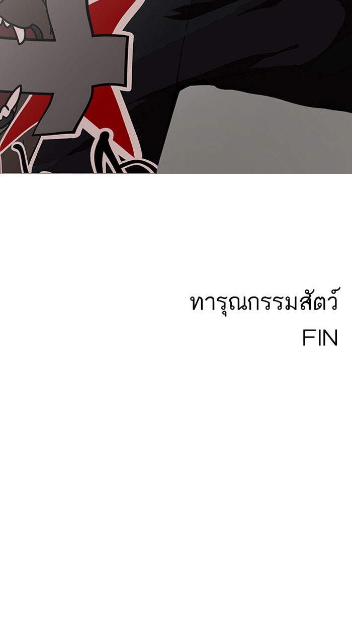 LOOKISM - หน้า 74