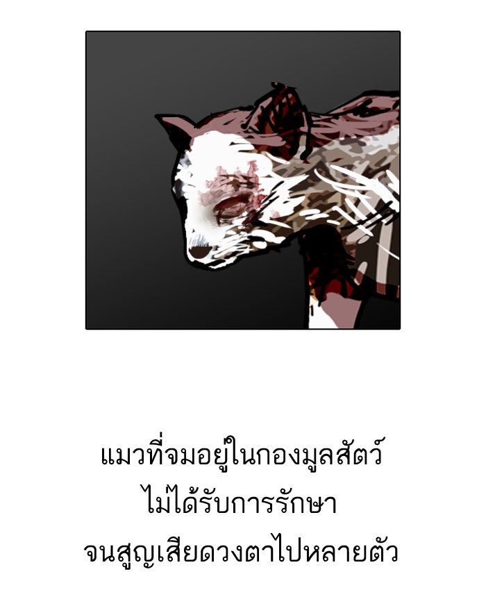 LOOKISM - หน้า 79
