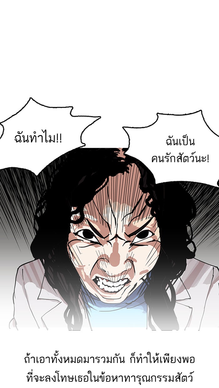 LOOKISM - หน้า 81