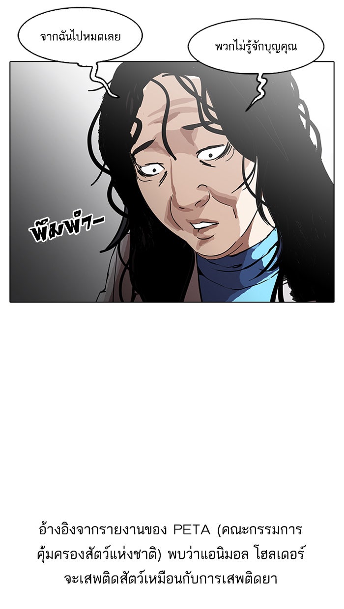 LOOKISM - หน้า 85