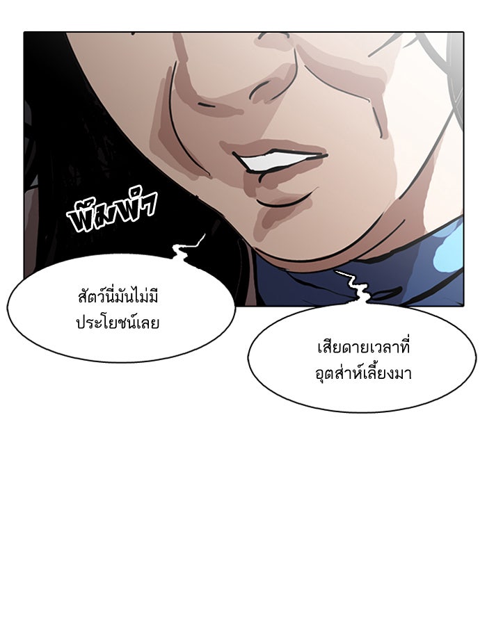 LOOKISM - หน้า 86