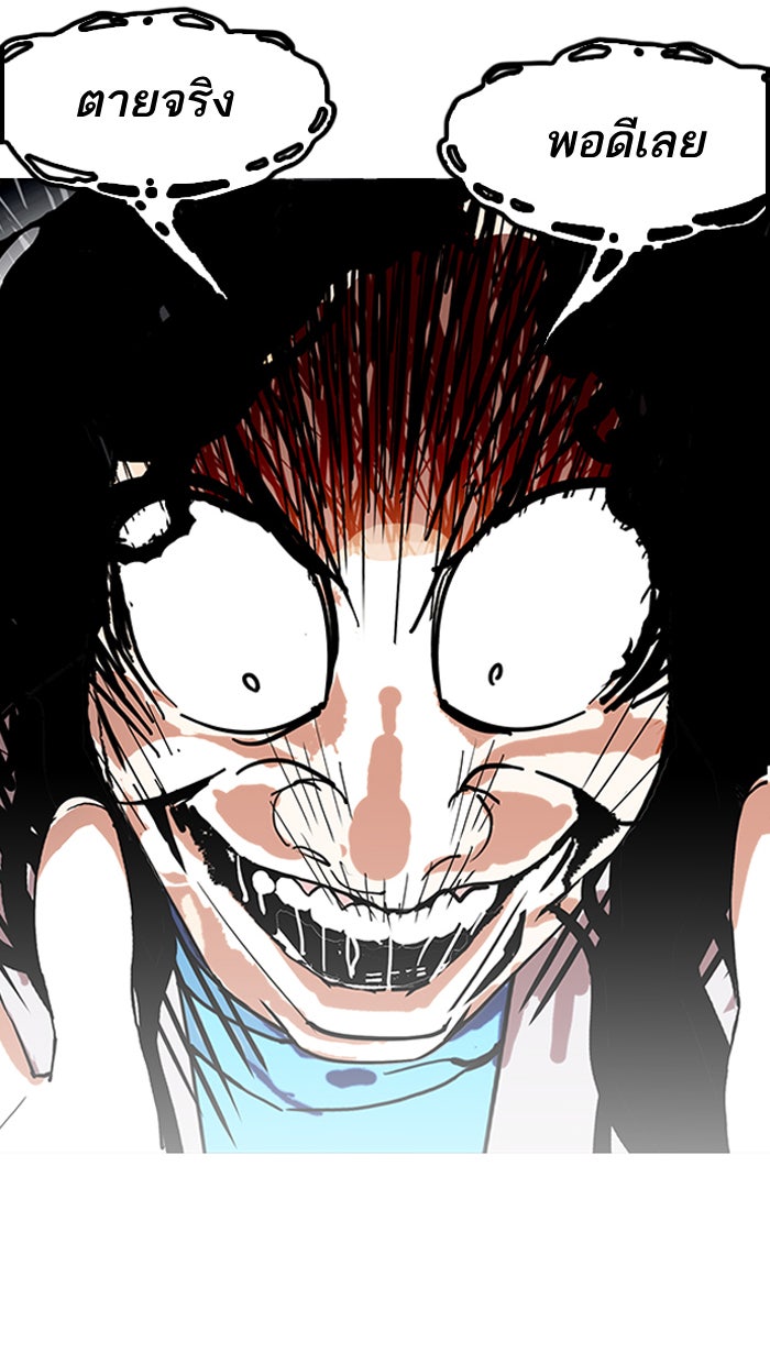 LOOKISM - หน้า 88