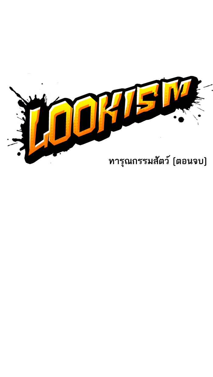 LOOKISM - หน้า 9