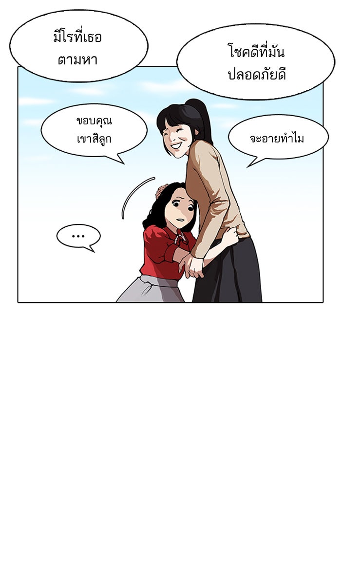 LOOKISM - หน้า 95