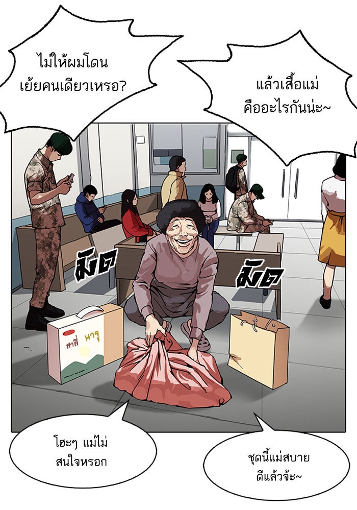 LOOKISM - หน้า 25