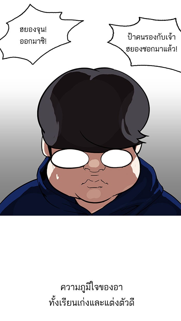 LOOKISM - หน้า 38