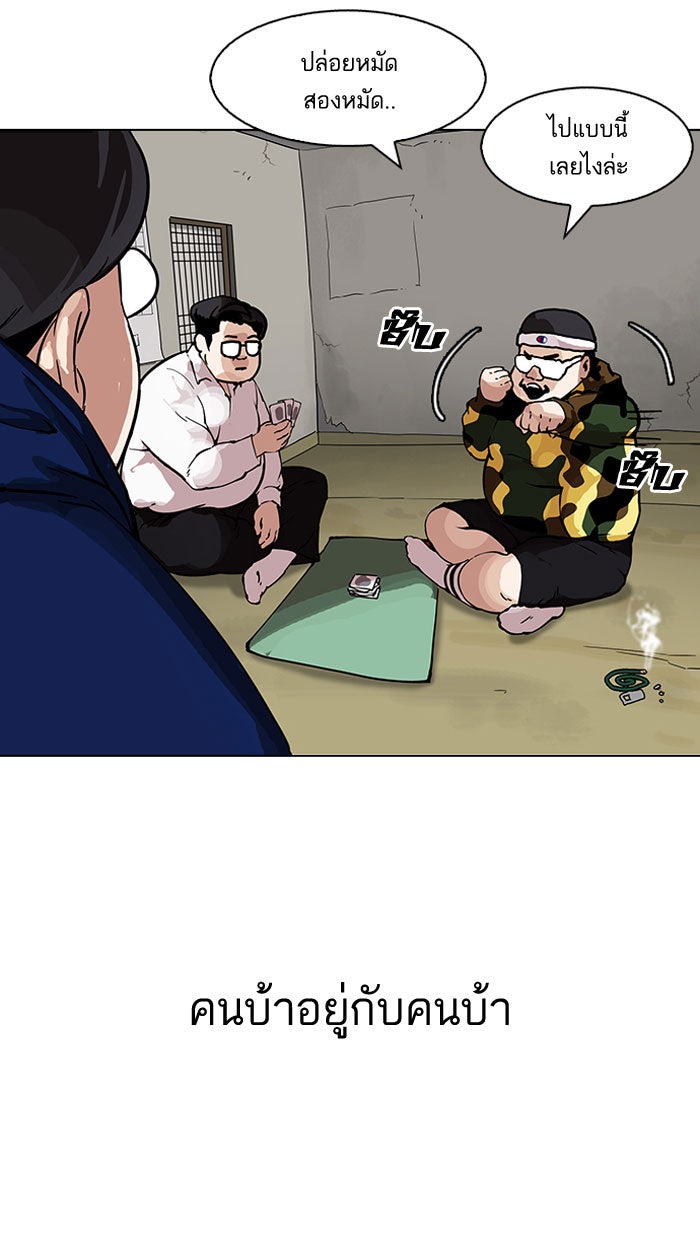LOOKISM - หน้า 53
