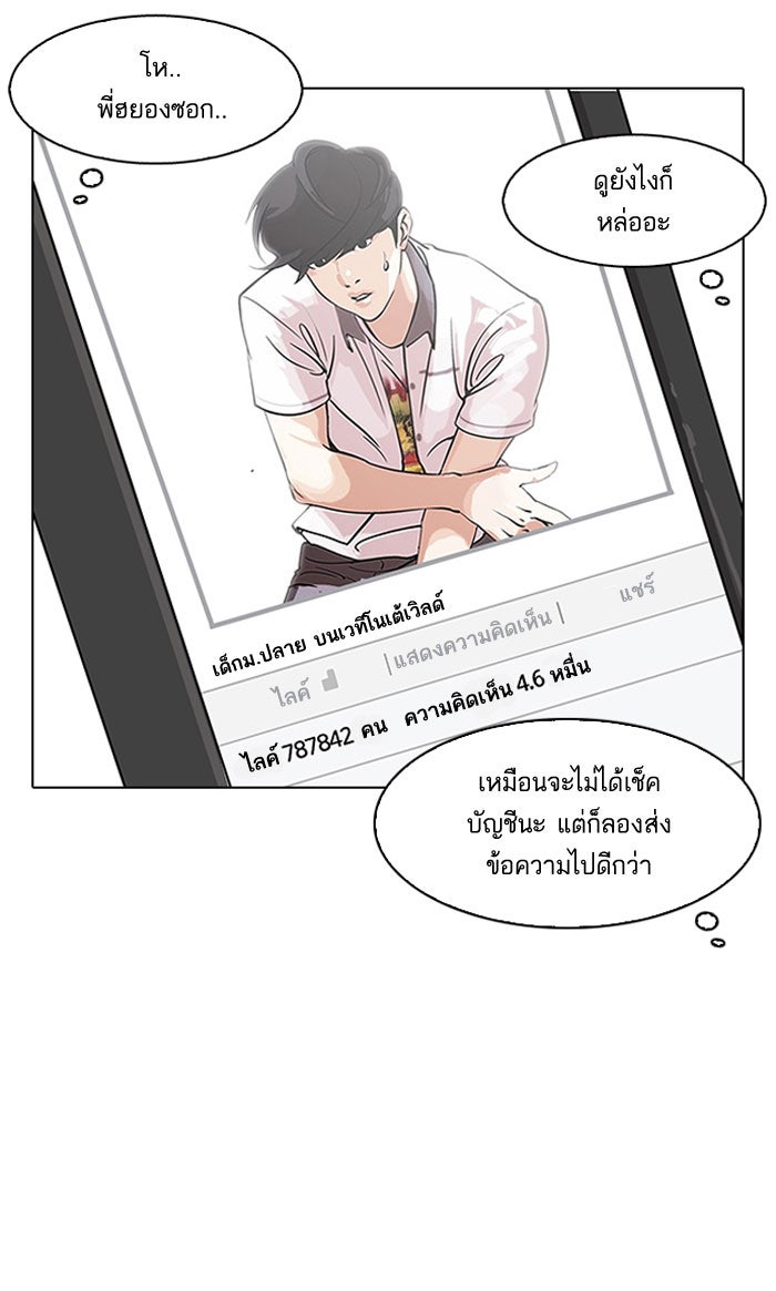 LOOKISM - หน้า 58