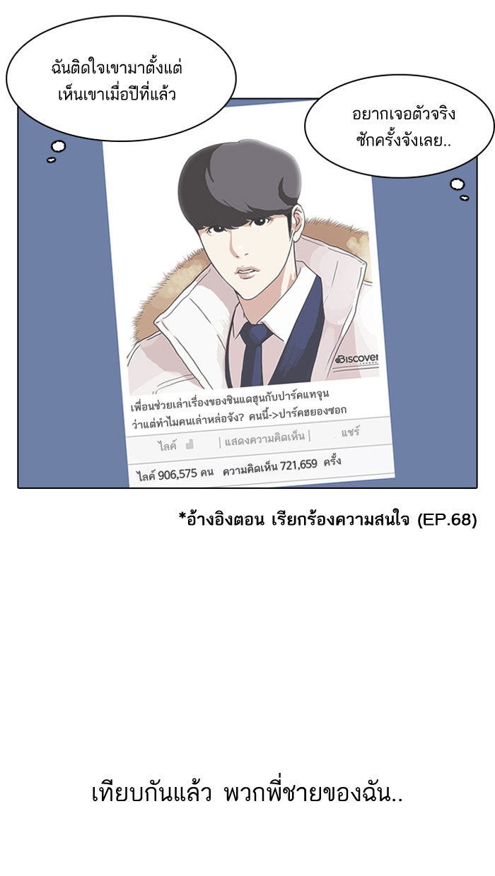 LOOKISM - หน้า 59