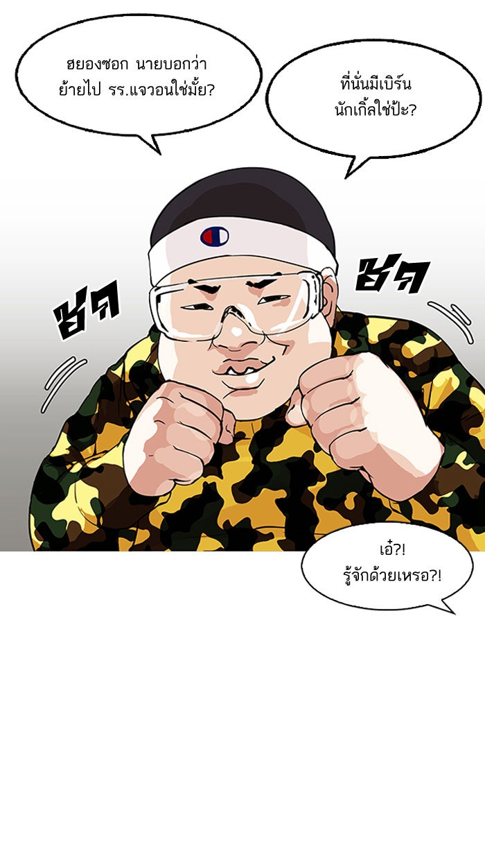 LOOKISM - หน้า 62