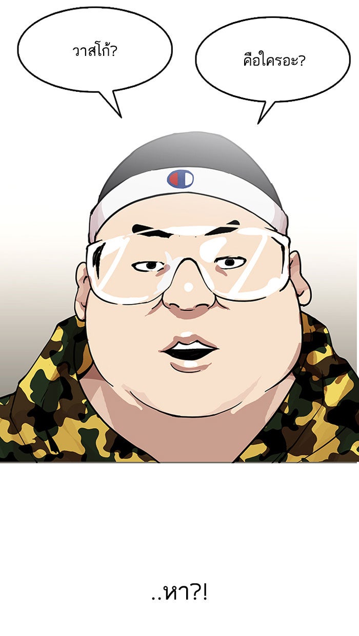 LOOKISM - หน้า 67