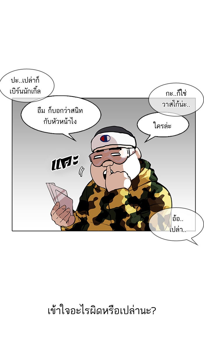 LOOKISM - หน้า 68