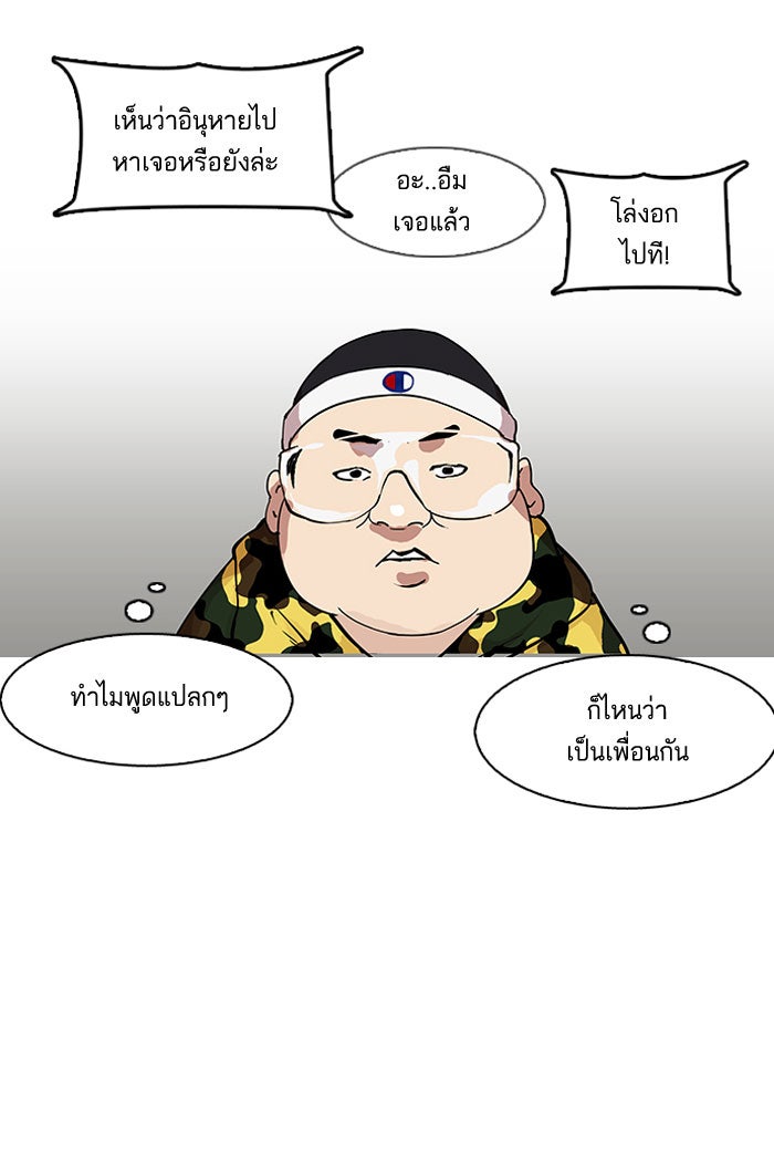 LOOKISM - หน้า 73