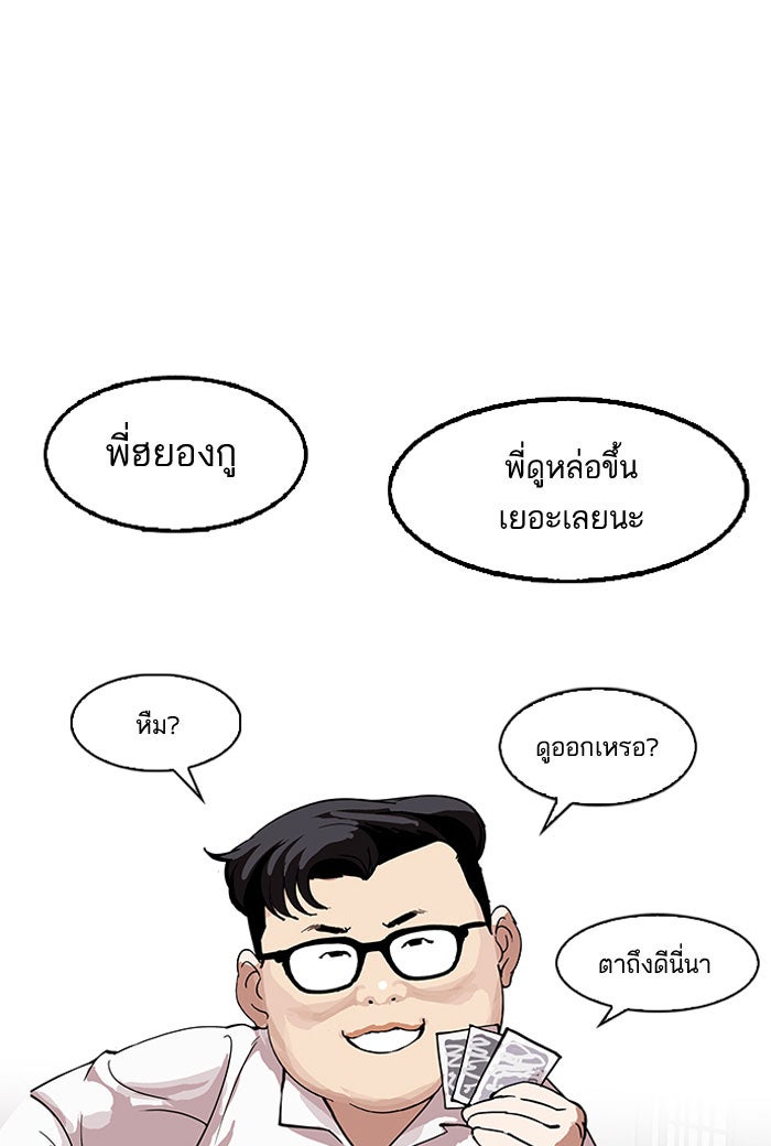 LOOKISM - หน้า 81