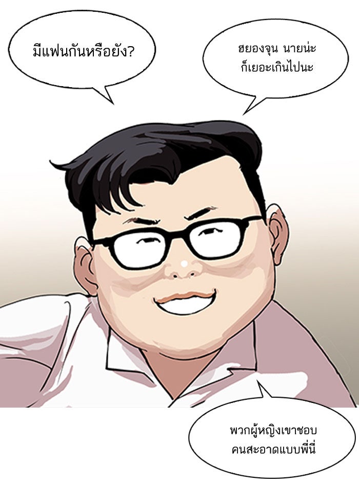LOOKISM - หน้า 83