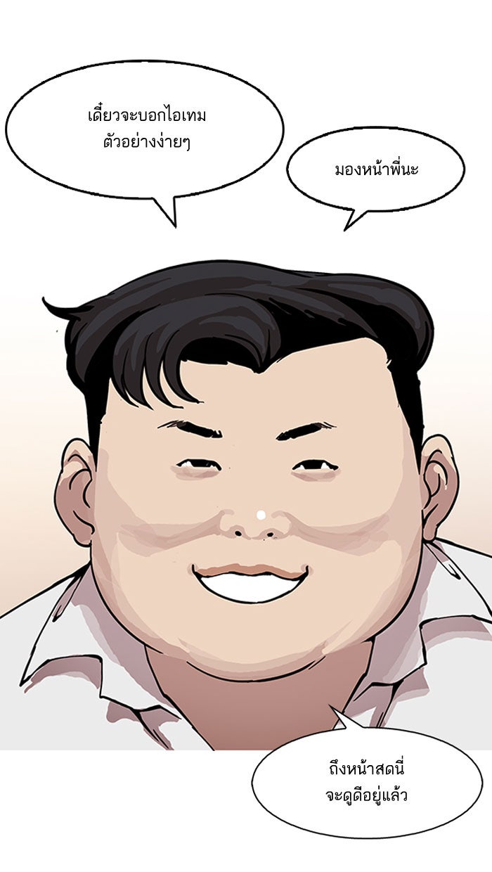 LOOKISM - หน้า 86