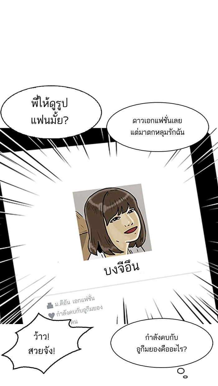 LOOKISM - หน้า 88