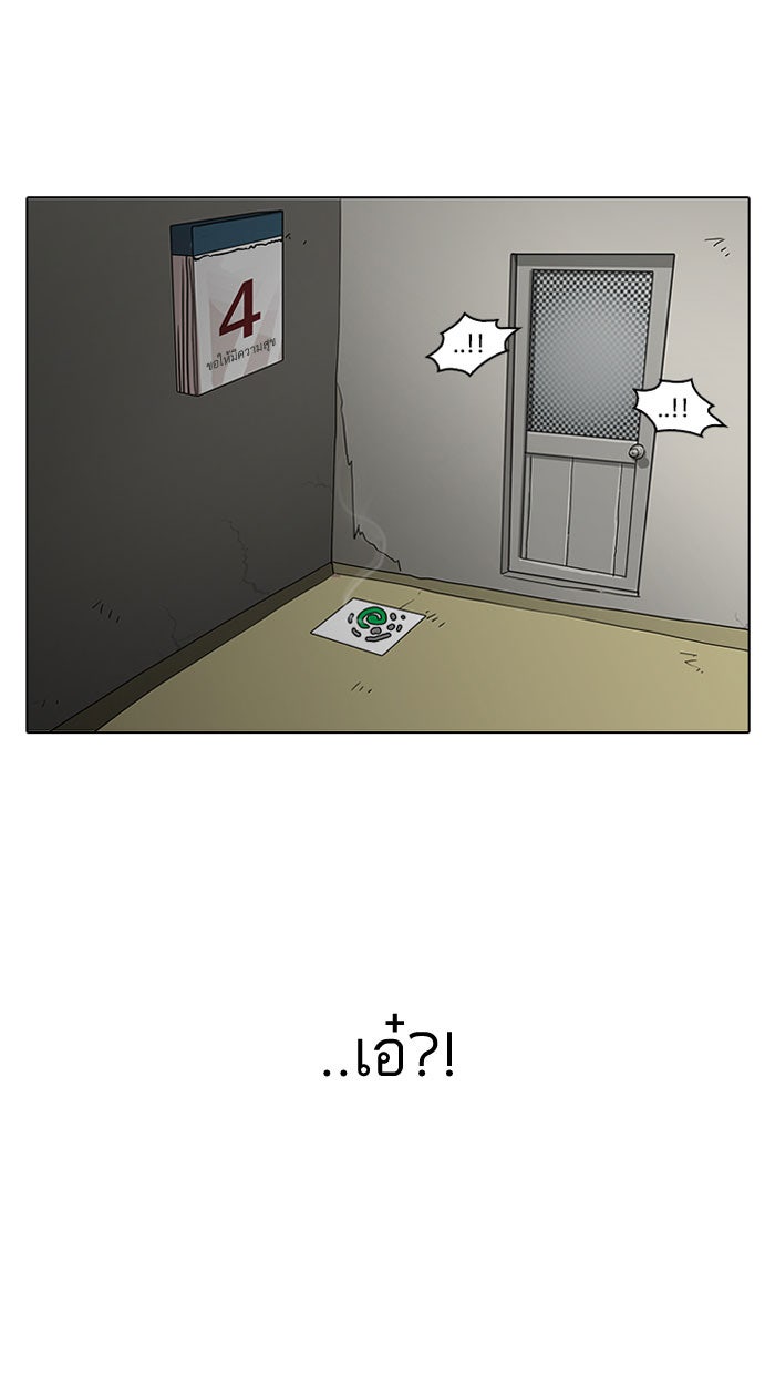 LOOKISM - หน้า 97