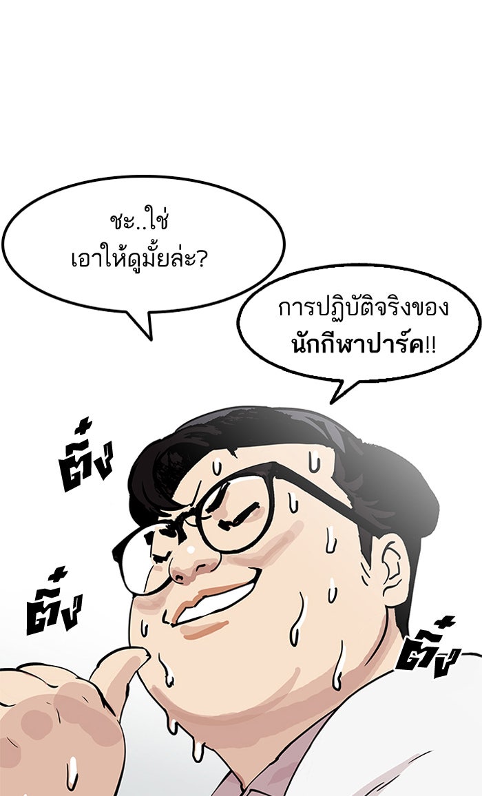 LOOKISM - หน้า 119