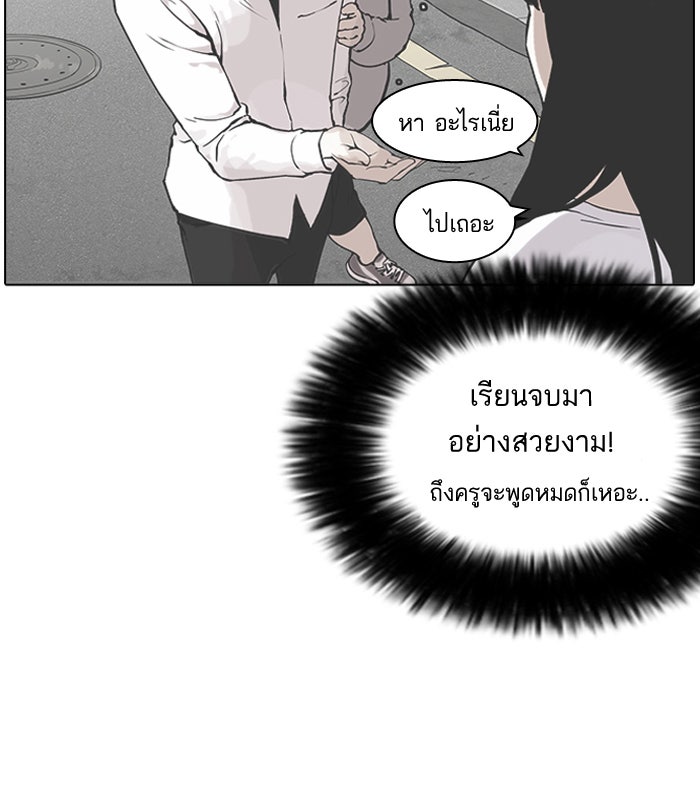 LOOKISM - หน้า 131