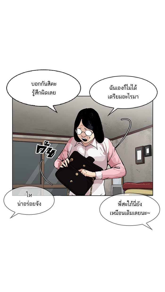 LOOKISM - หน้า 23