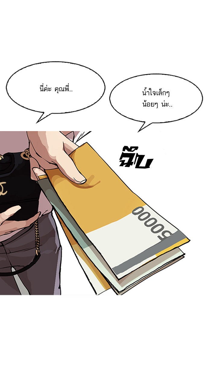 LOOKISM - หน้า 24