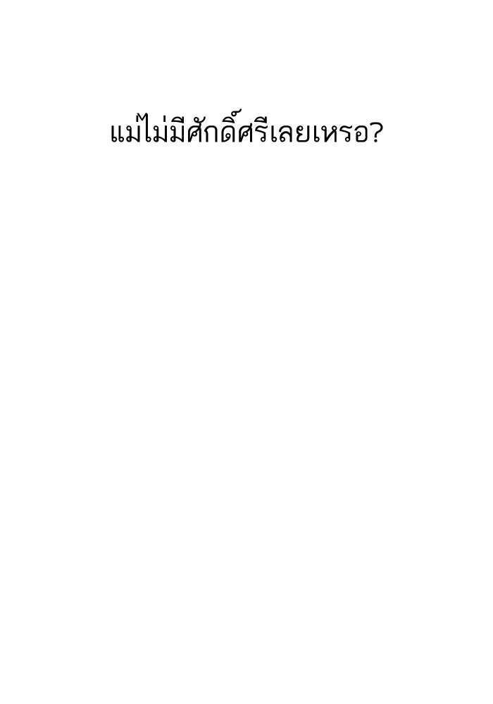 LOOKISM - หน้า 30