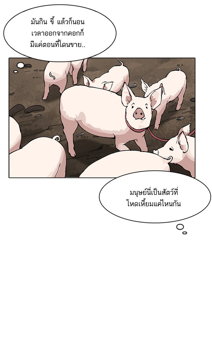 LOOKISM - หน้า 34