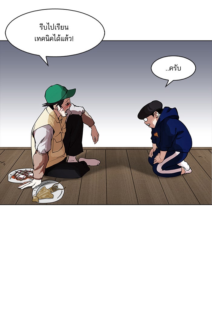 LOOKISM - หน้า 43