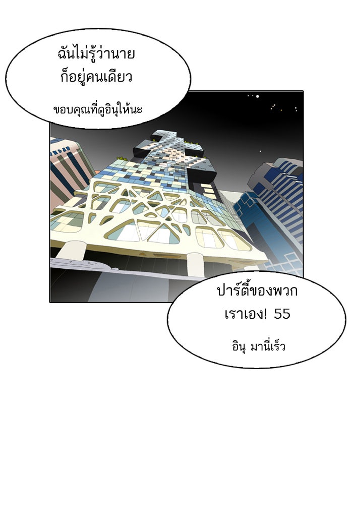 LOOKISM - หน้า 63