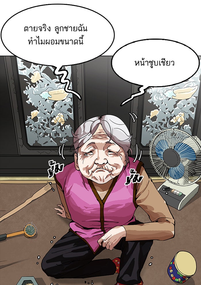 LOOKISM - หน้า 72