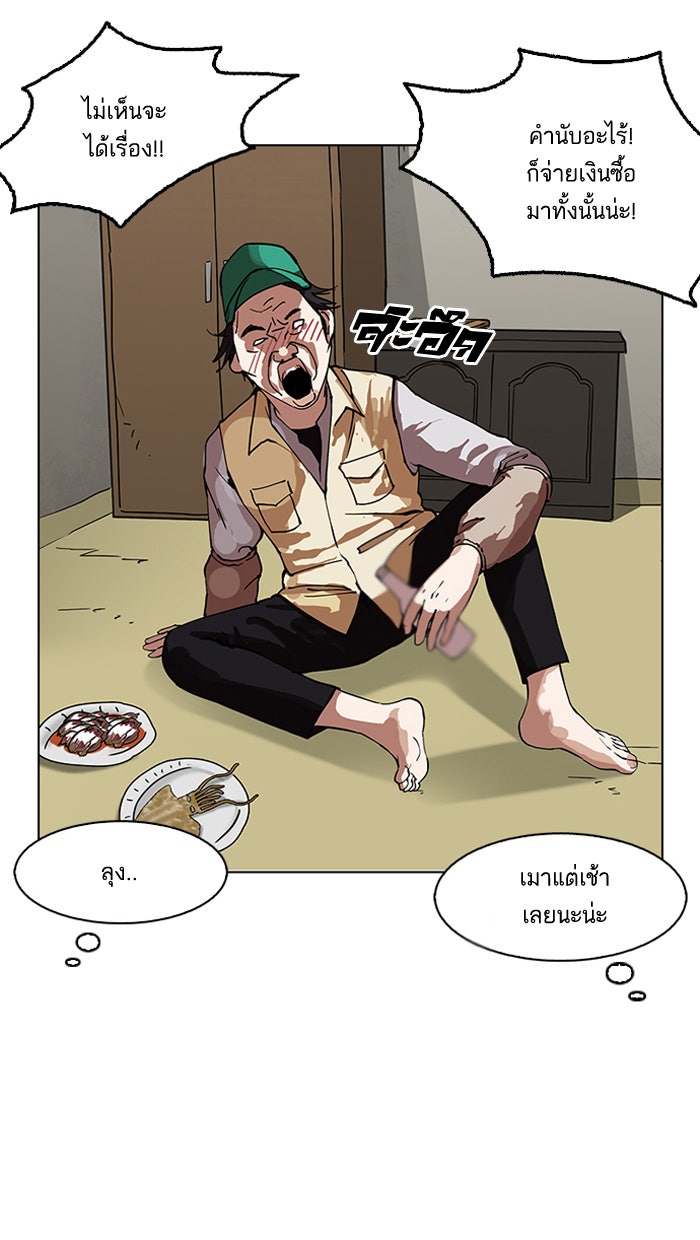 LOOKISM - หน้า 85