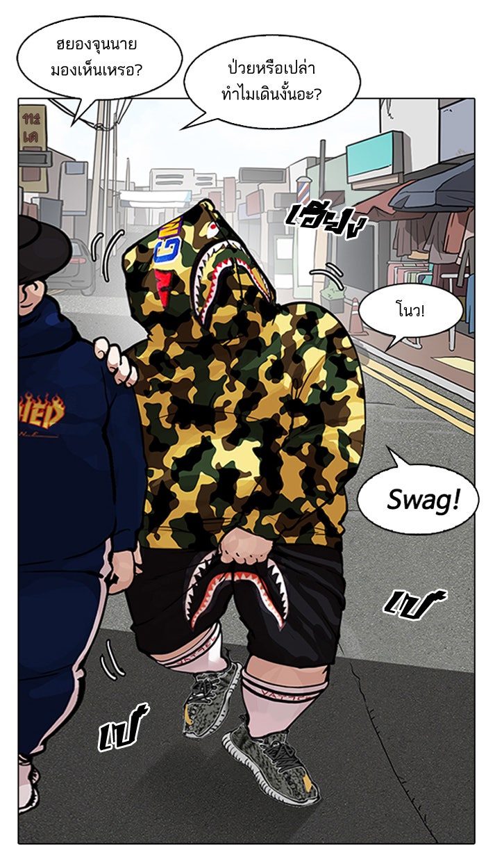 LOOKISM - หน้า 97