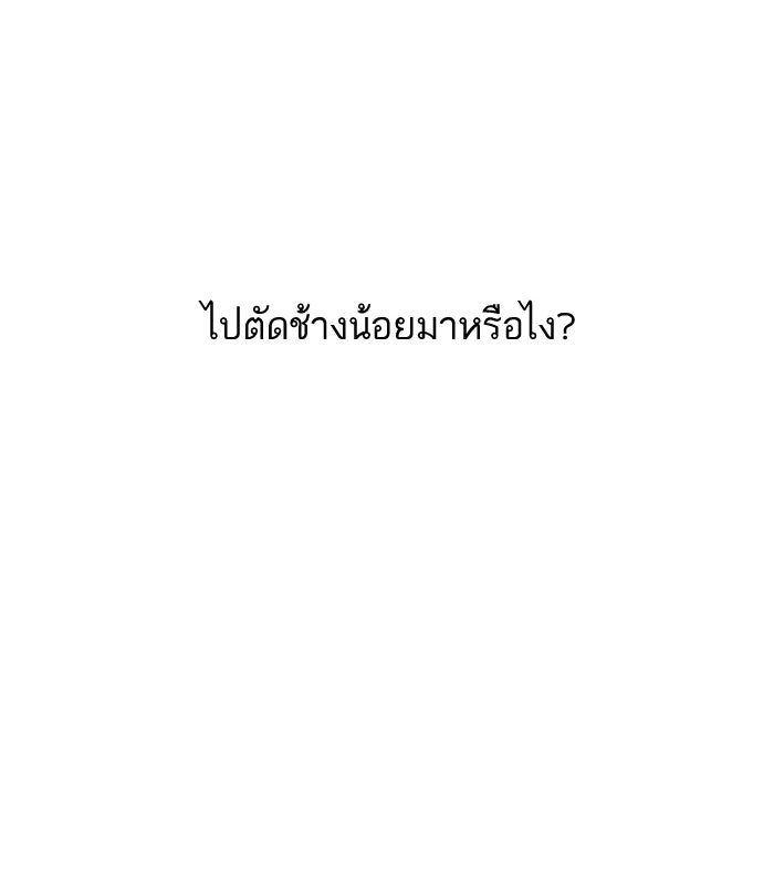 LOOKISM - หน้า 98