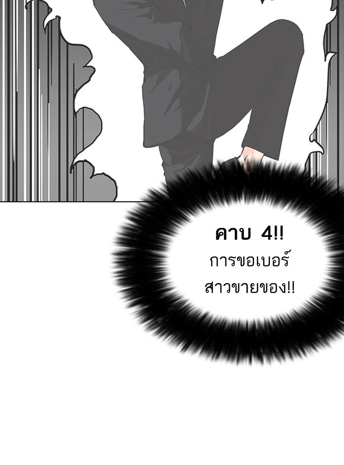 LOOKISM - หน้า 23
