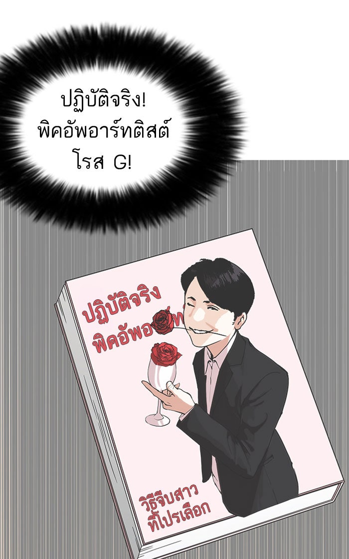 LOOKISM - หน้า 5