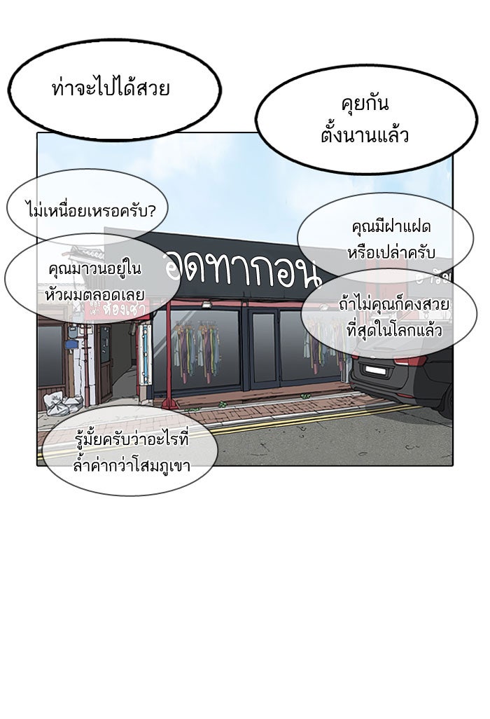 LOOKISM - หน้า 57
