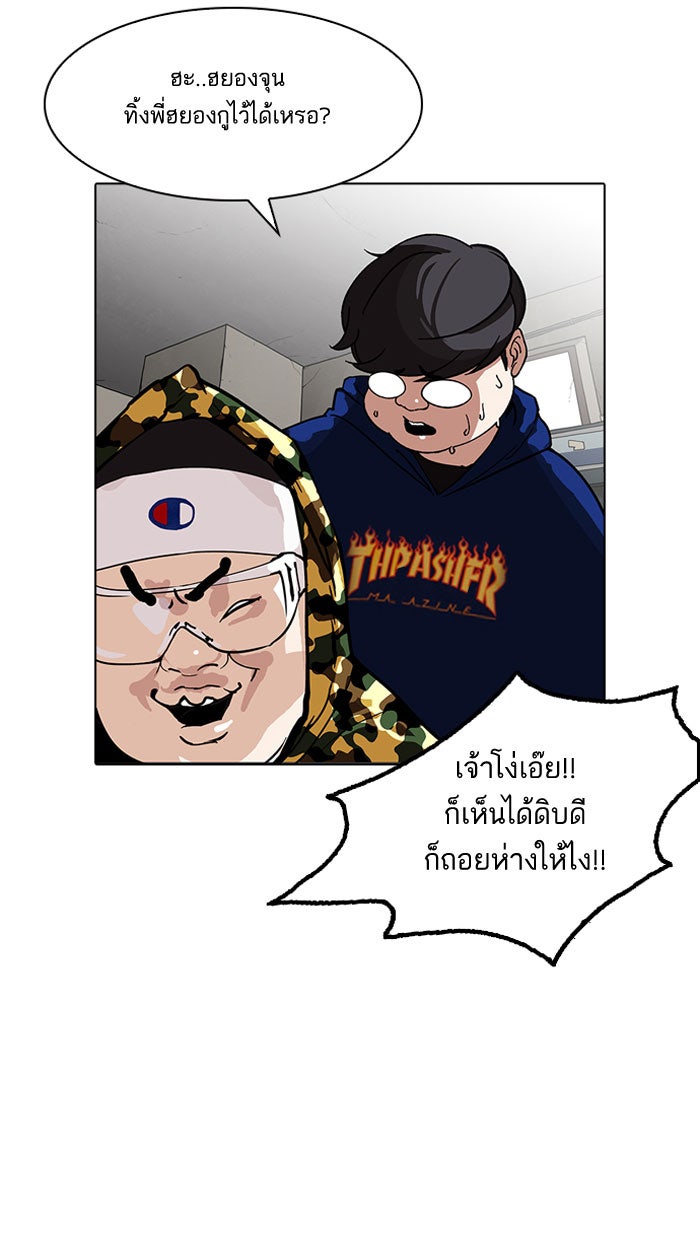LOOKISM - หน้า 83
